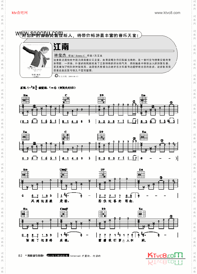 江南吉他类流行