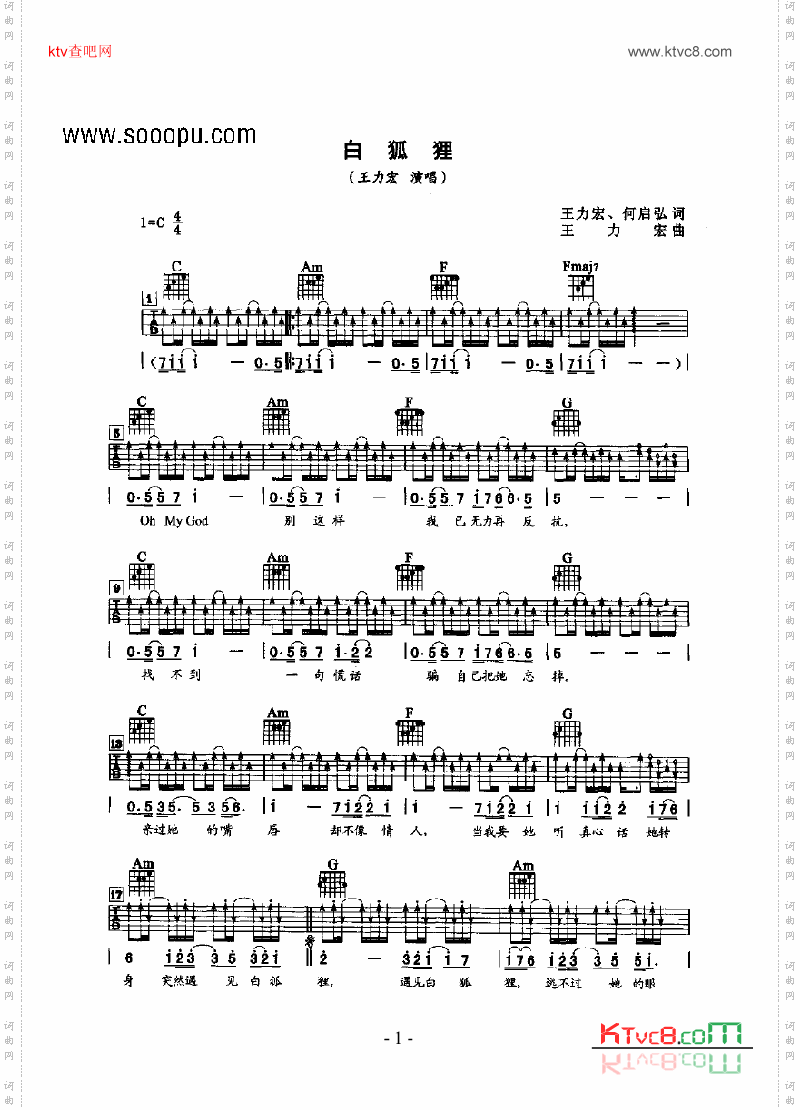 白狐狸吉他类流行