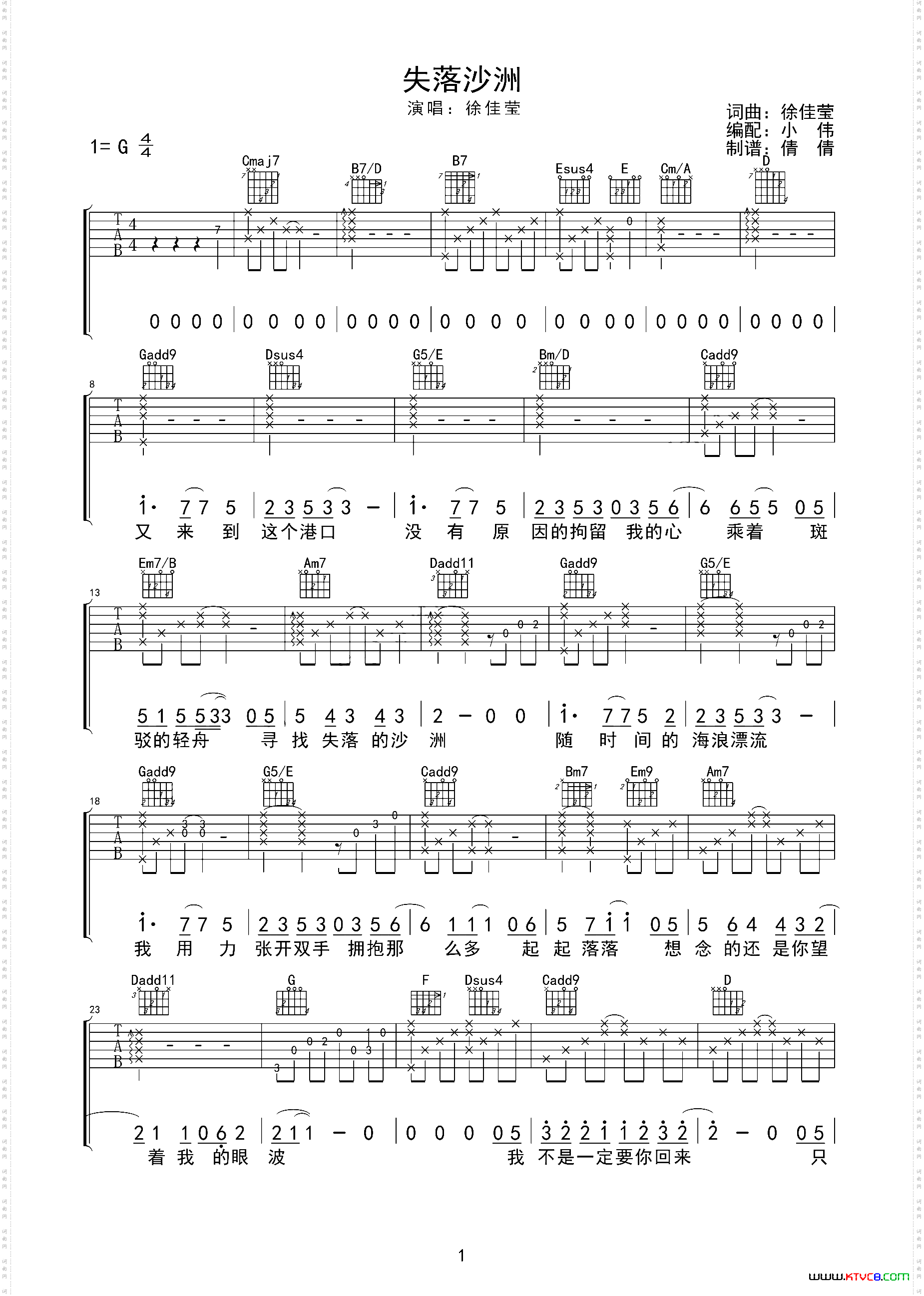 失落沙洲_酷音小伟编谱