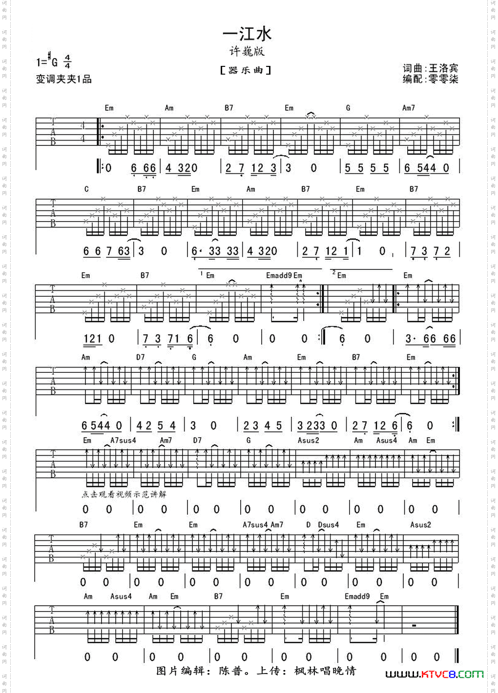 一江水器乐曲谱、许巍版