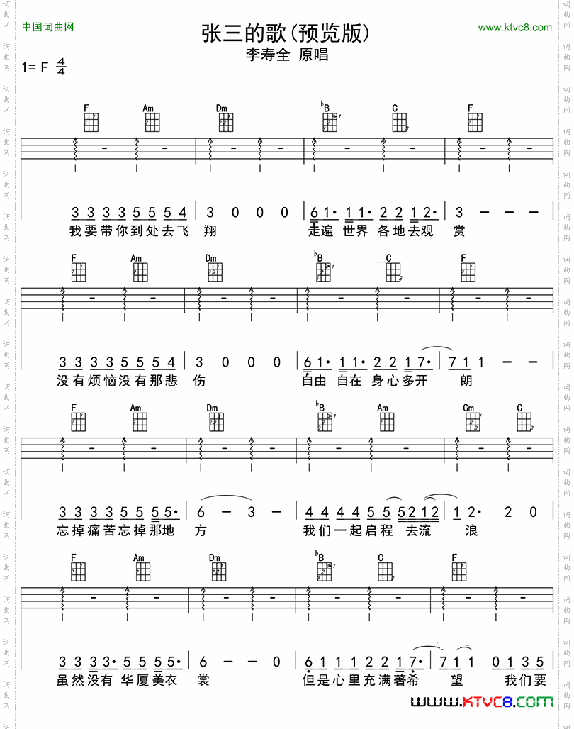 张三的歌_ukulele四线谱