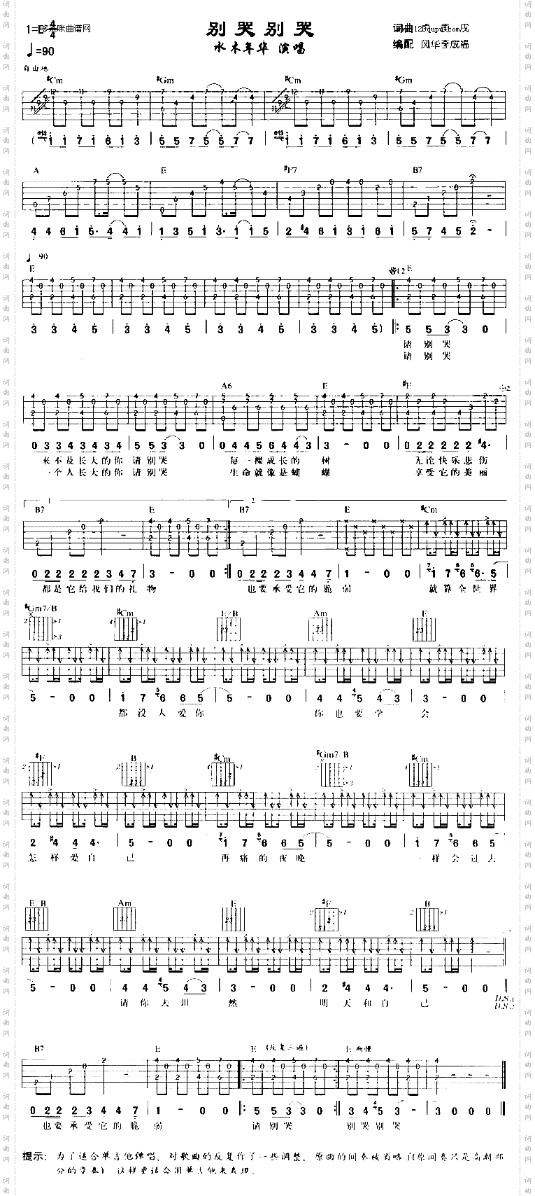 别哭别哭水木年华