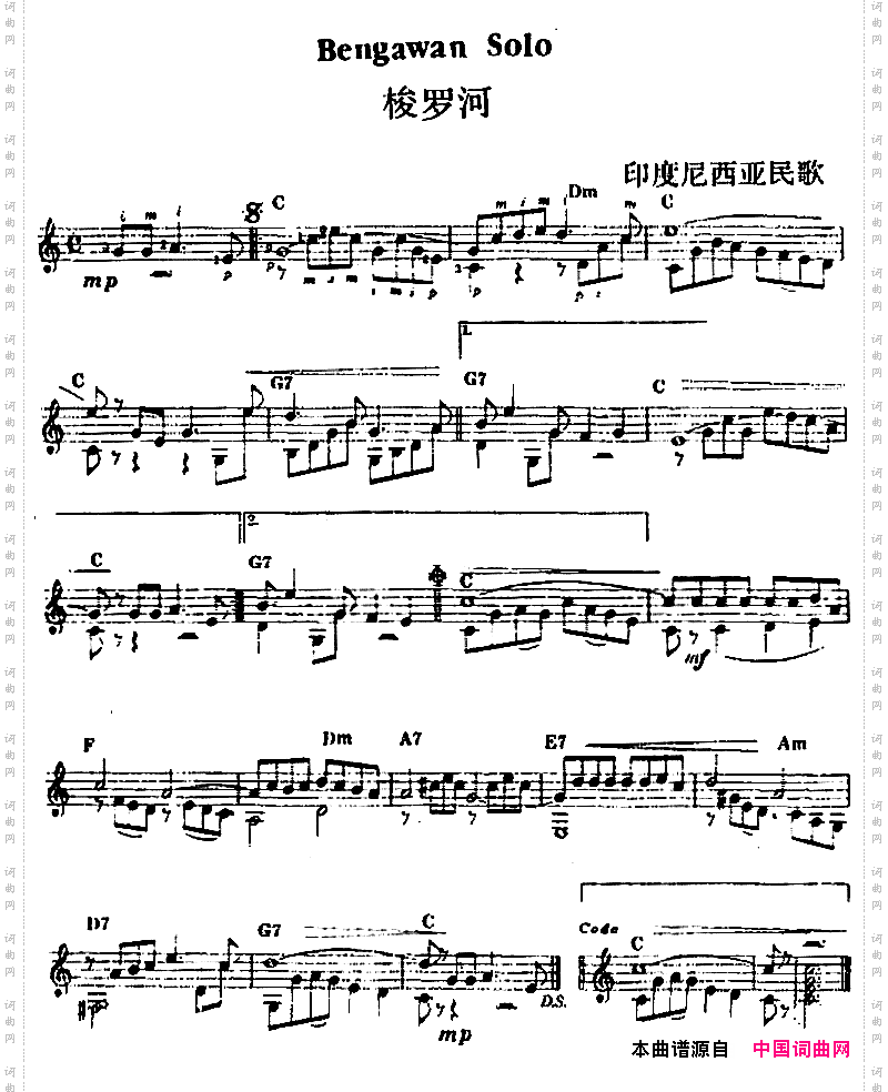 西班牙吉他独奏曲：梭罗河