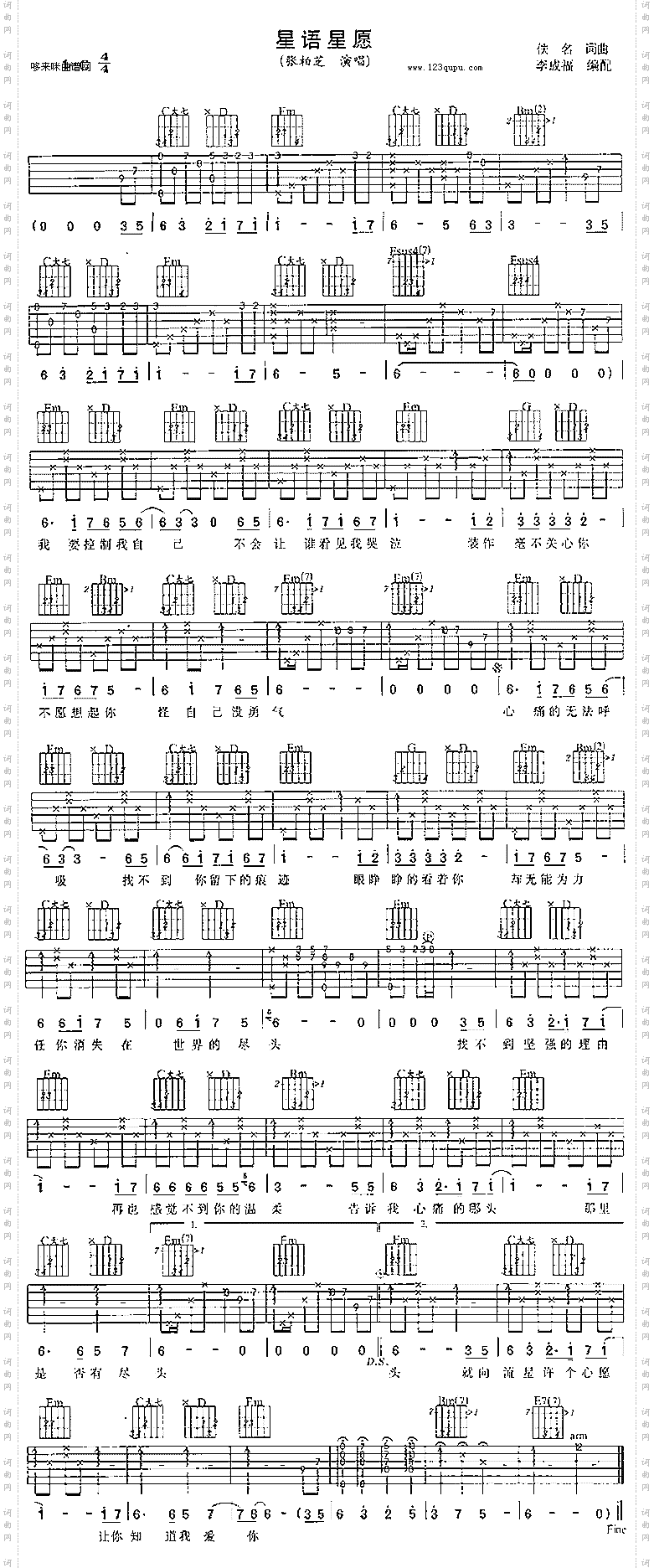 星语星愿张伯芝