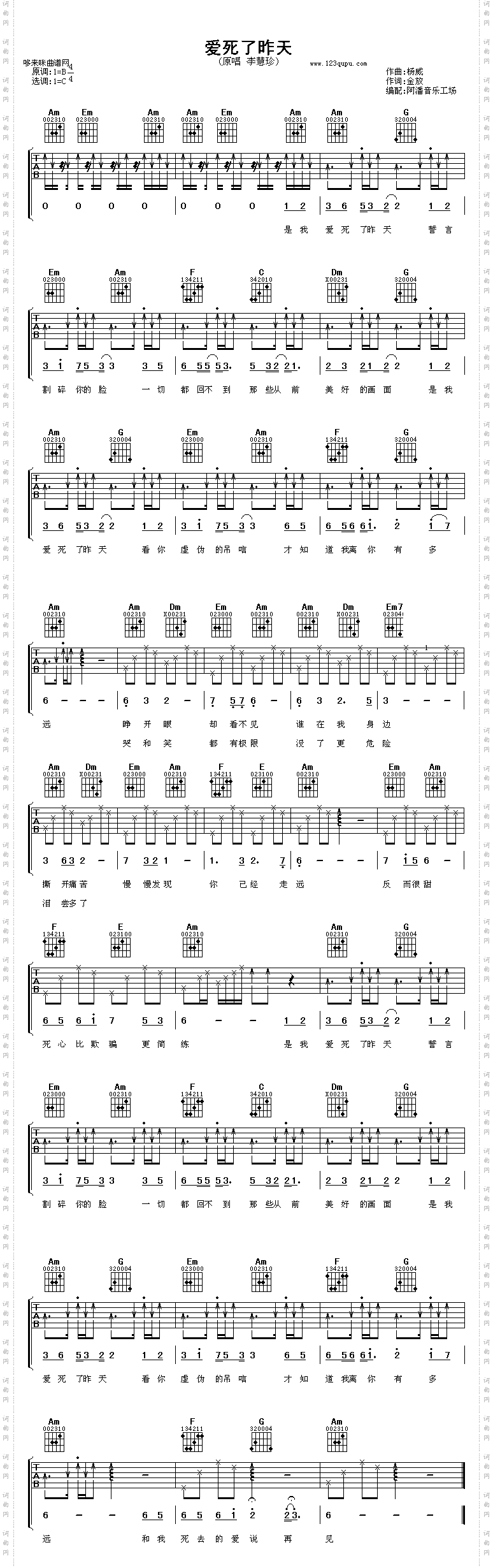 爱死了昨天李慧珍