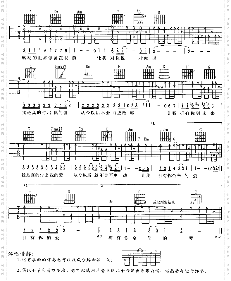 我是真的付出我的爱——周华健