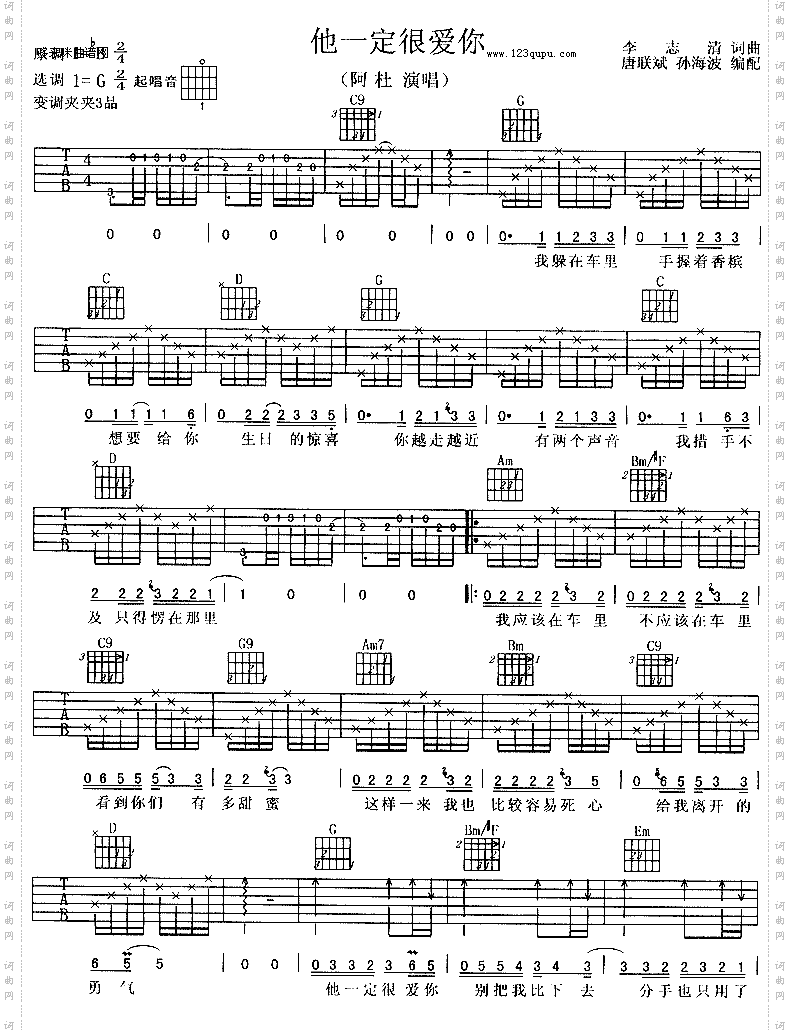 他一定很爱你-阿杜