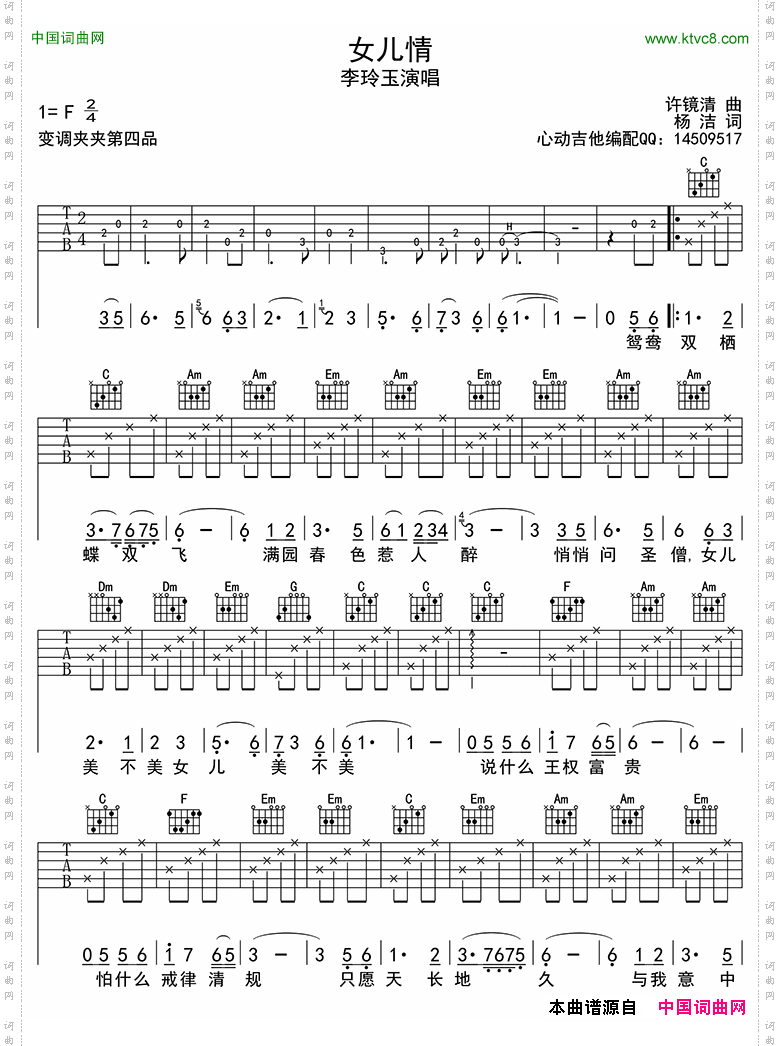女儿情吉他六线谱