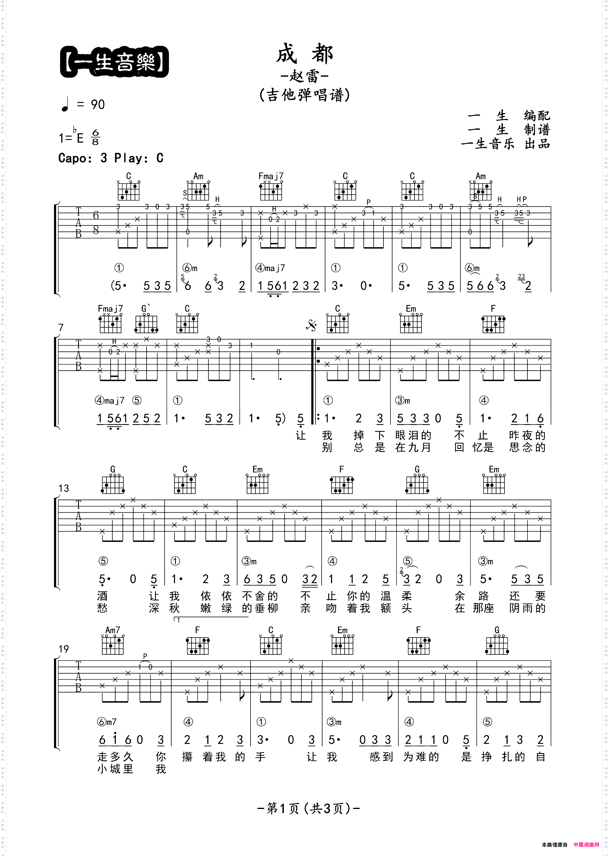 成都吉他弹唱曲谱