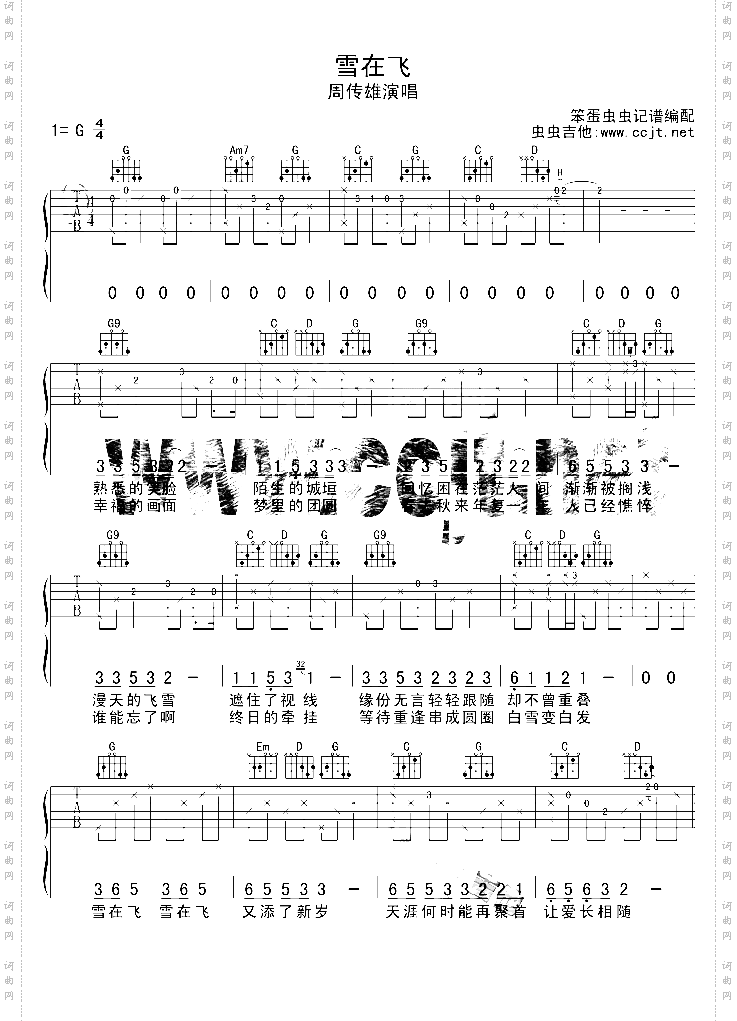 雪在飞吉他谱六线谱-