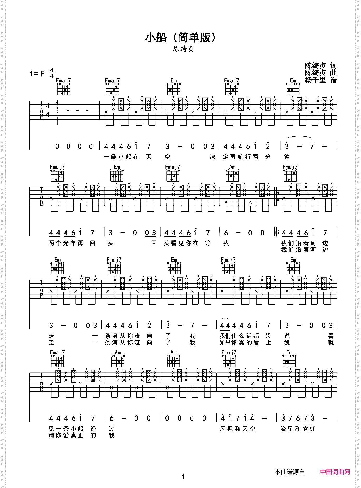 小船_C调简单版