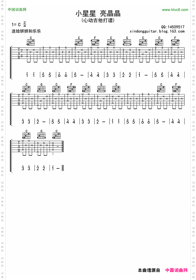 小星星吉他六线谱