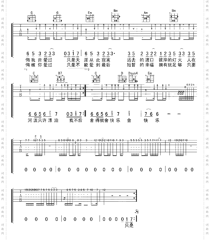 我不后悔吉他谱六线谱-