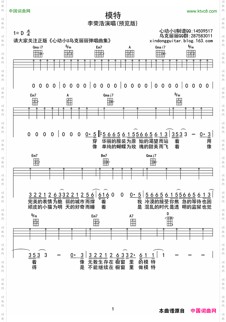 模特ukulele四线谱