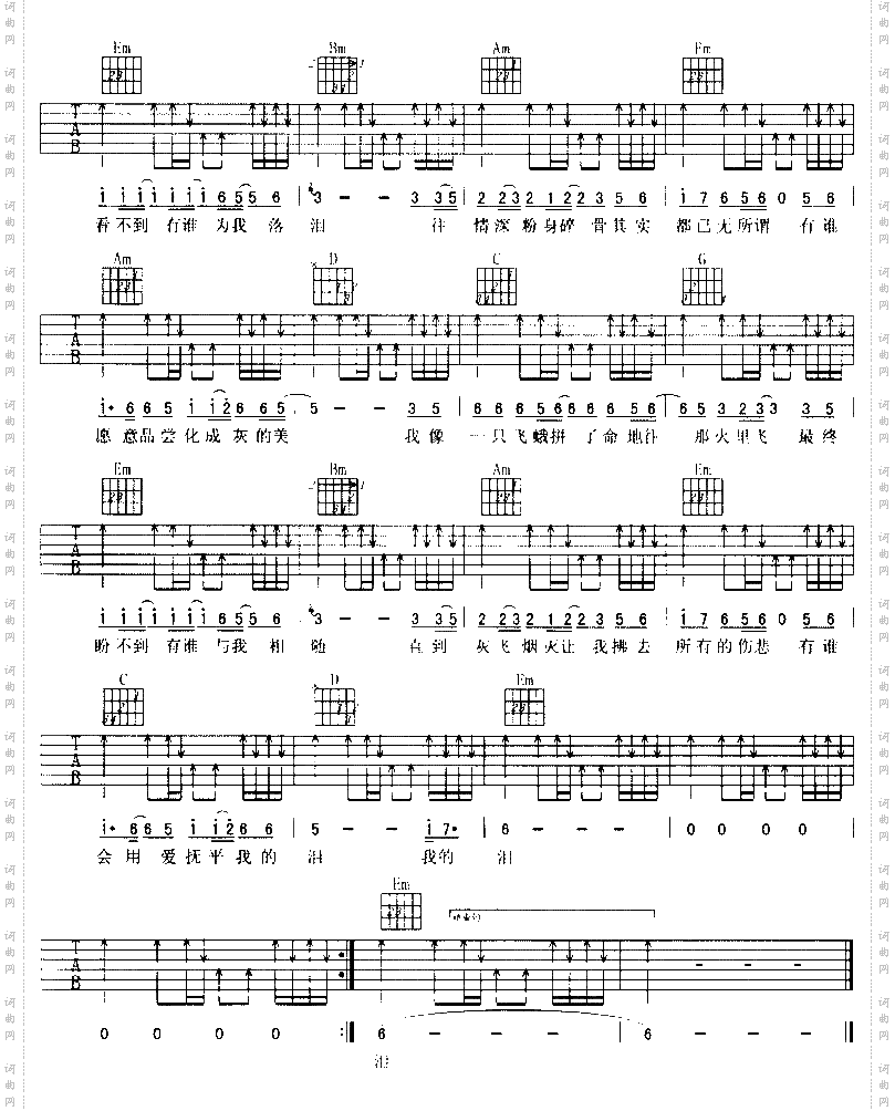 飞蛾吉他谱和弦六线谱-