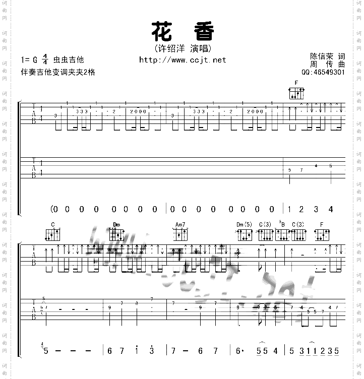花香吉他谱和弦六线谱-