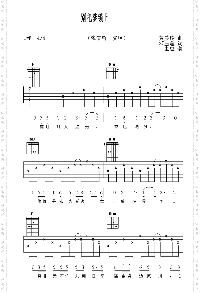 别把梦锁上-认证谱吉他谱六线谱-