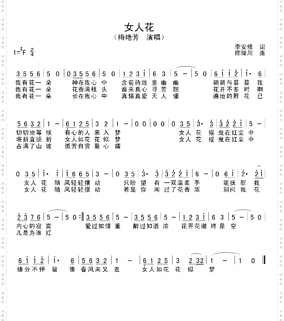 女人花吉他谱六线谱