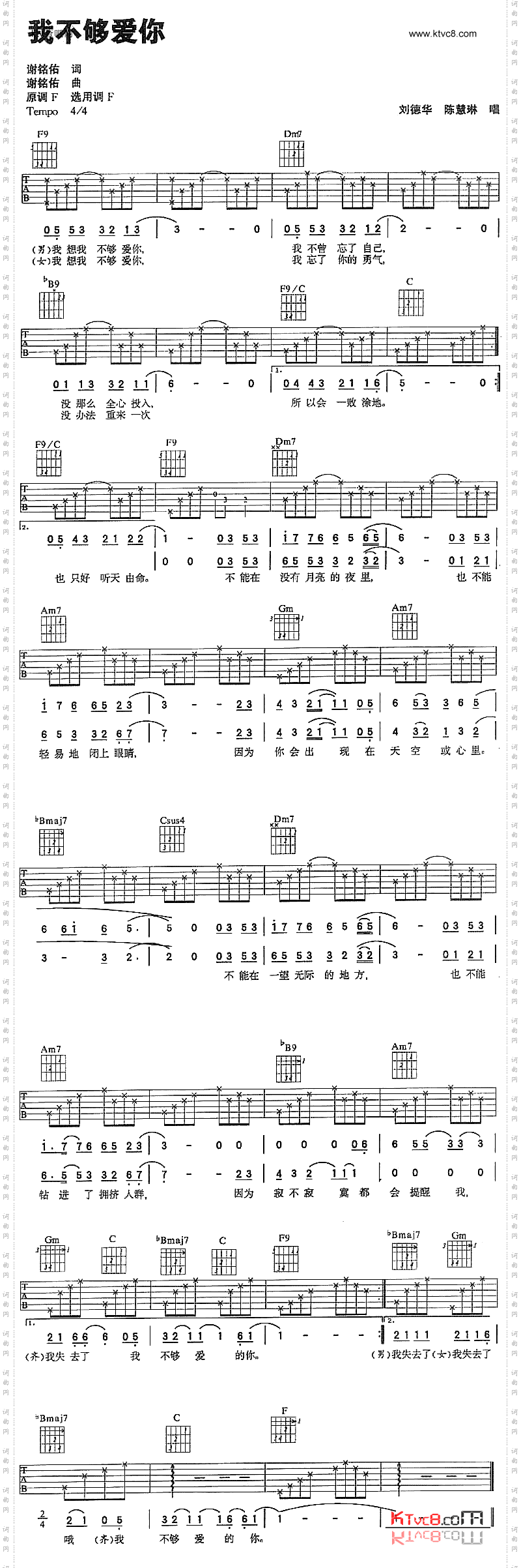 我不够爱你