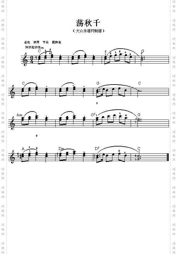 荡秋千五线谱