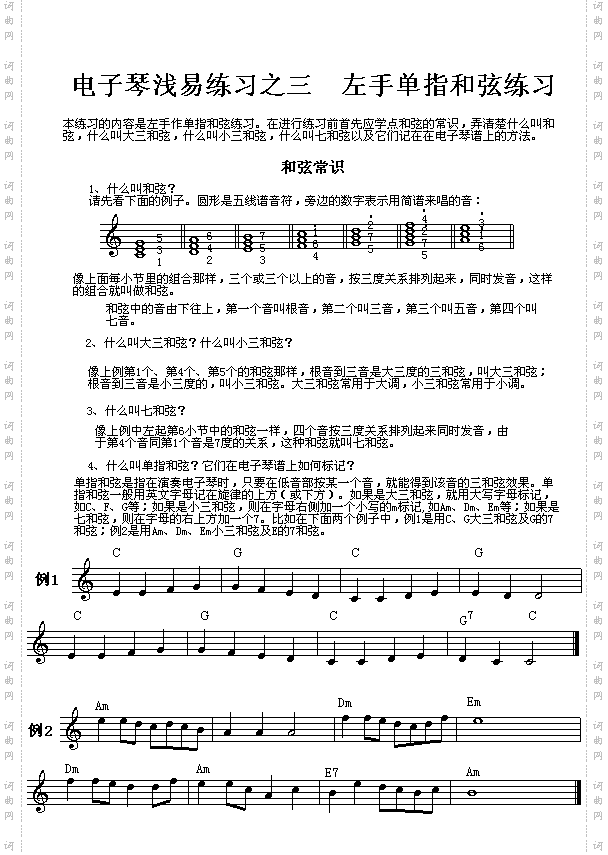 电子琴浅易练习之三