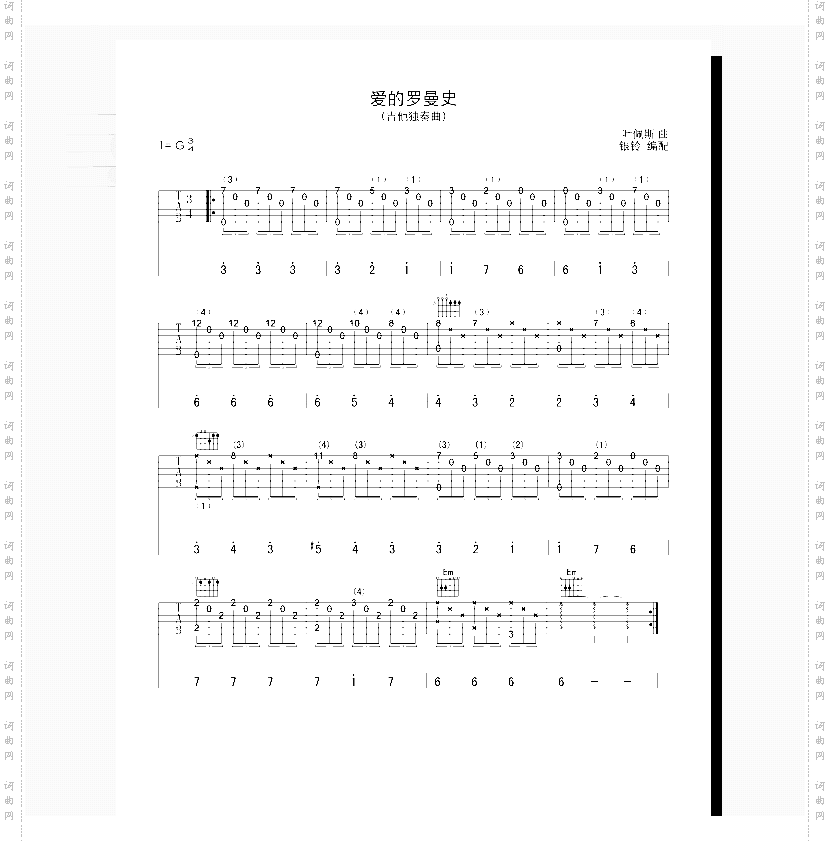 爱的罗曼史