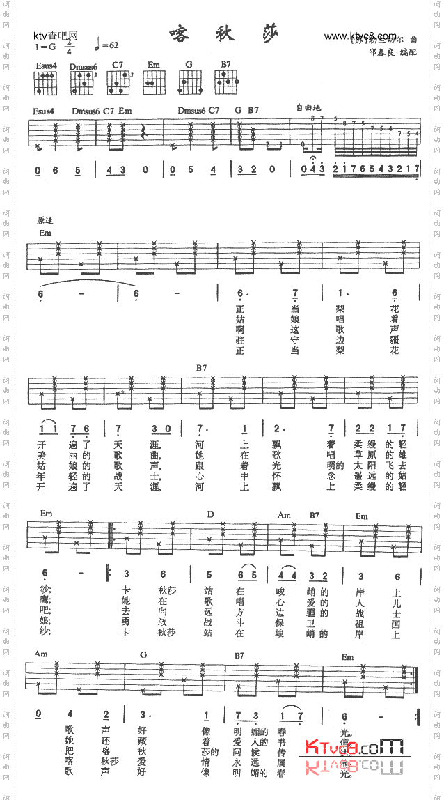 喀秋莎俄罗斯民歌