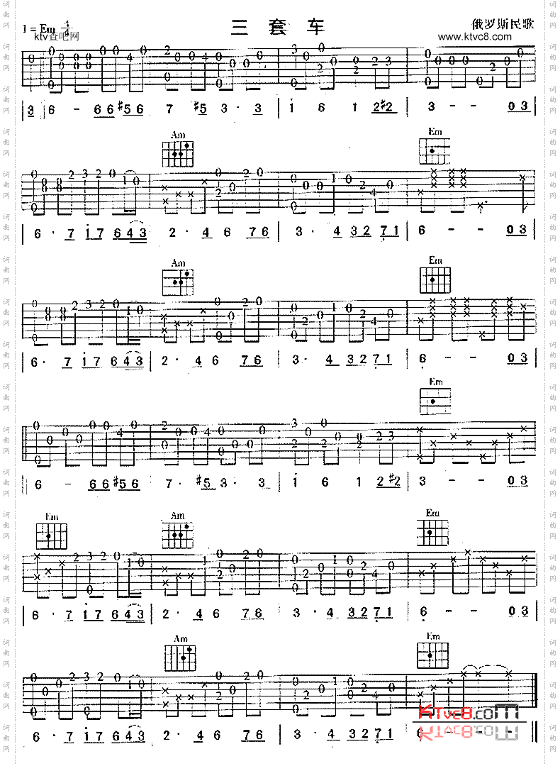 三套车俄罗斯民歌、独奏曲