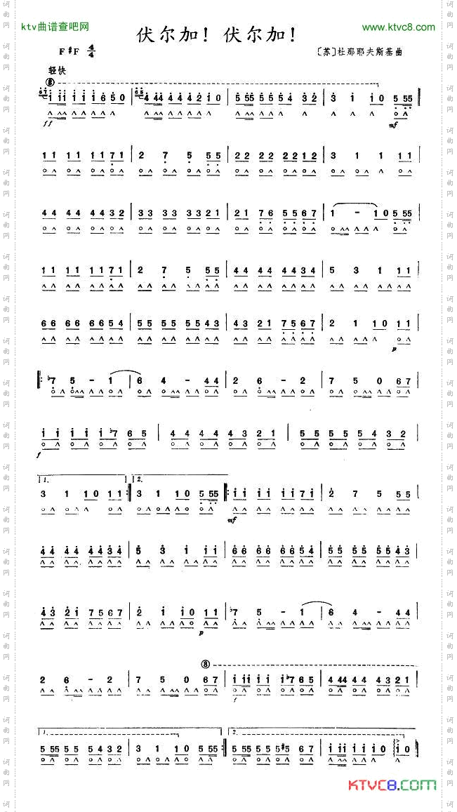 伏尔加！伏尔加！