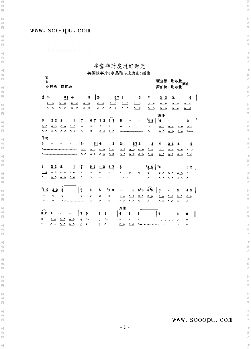 在童年时度过好时光其他类口琴