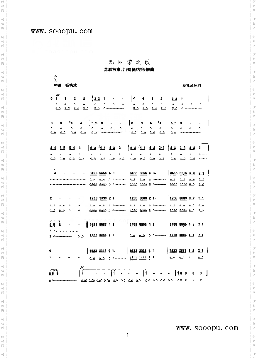 玛丽诺之歌其他类口琴