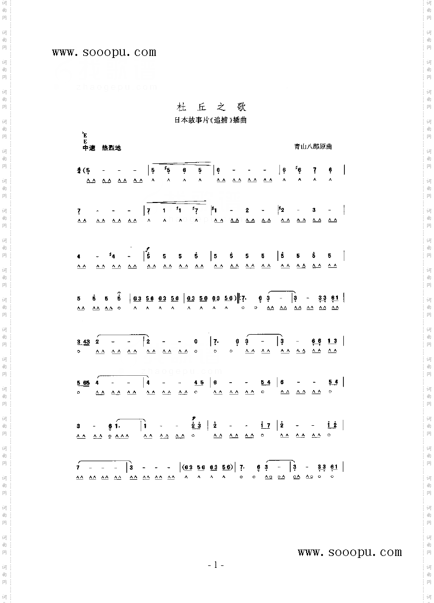 杜丘之歌其他类口琴
