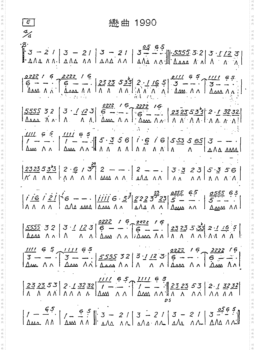 恋曲1990口琴谱