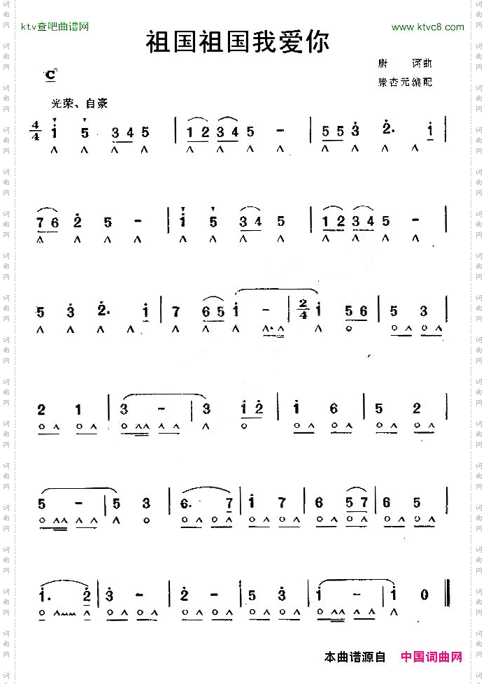 祖国祖国我爱你