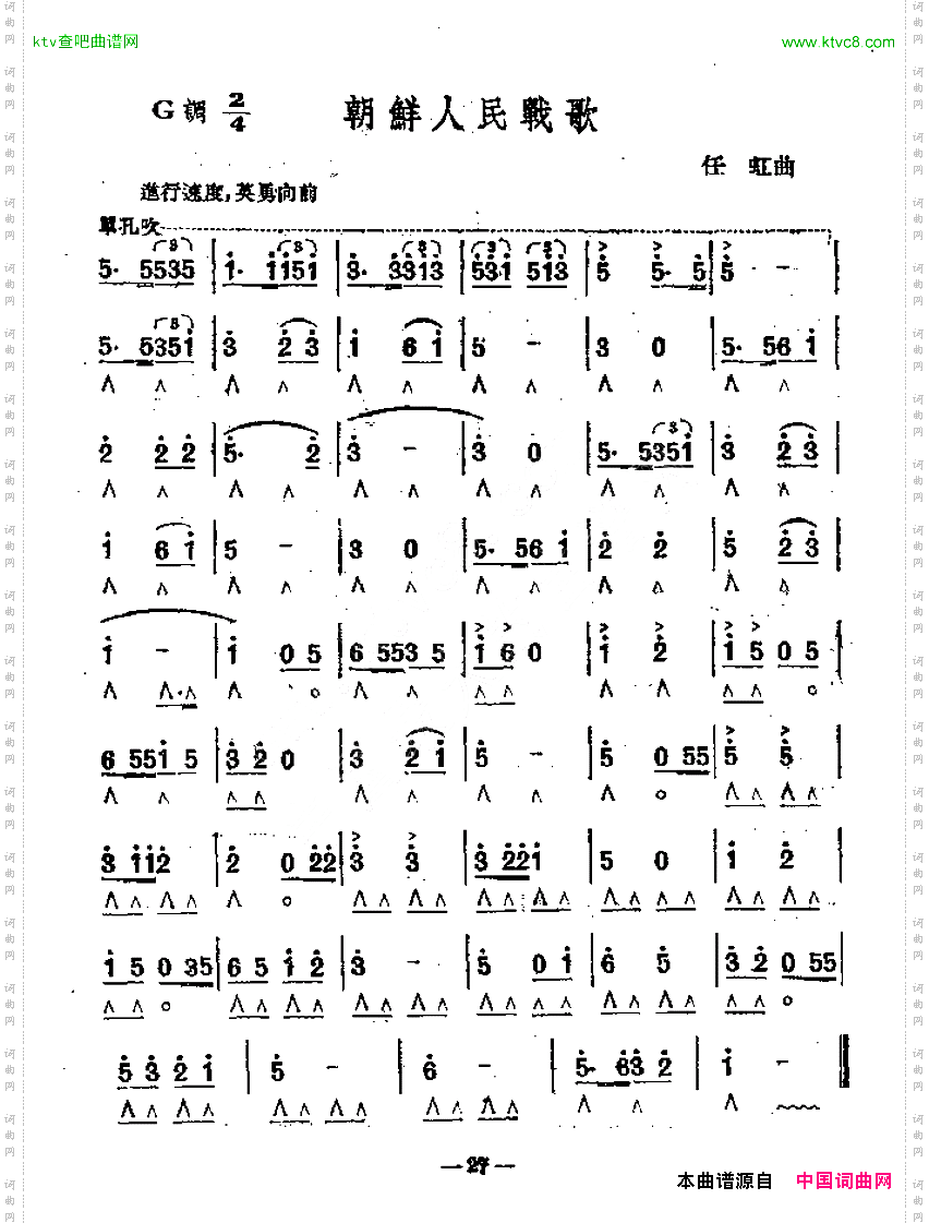 朝鲜人民战歌