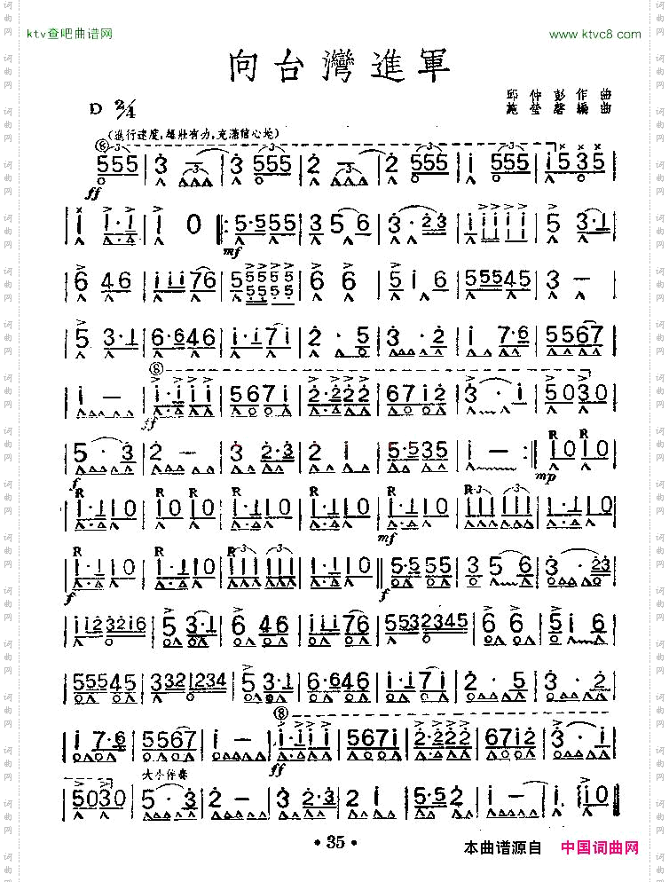向台湾进军
