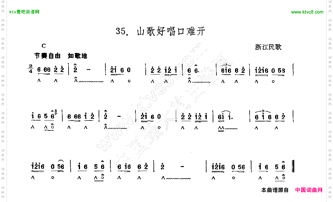 山歌好唱口难开浙江民歌