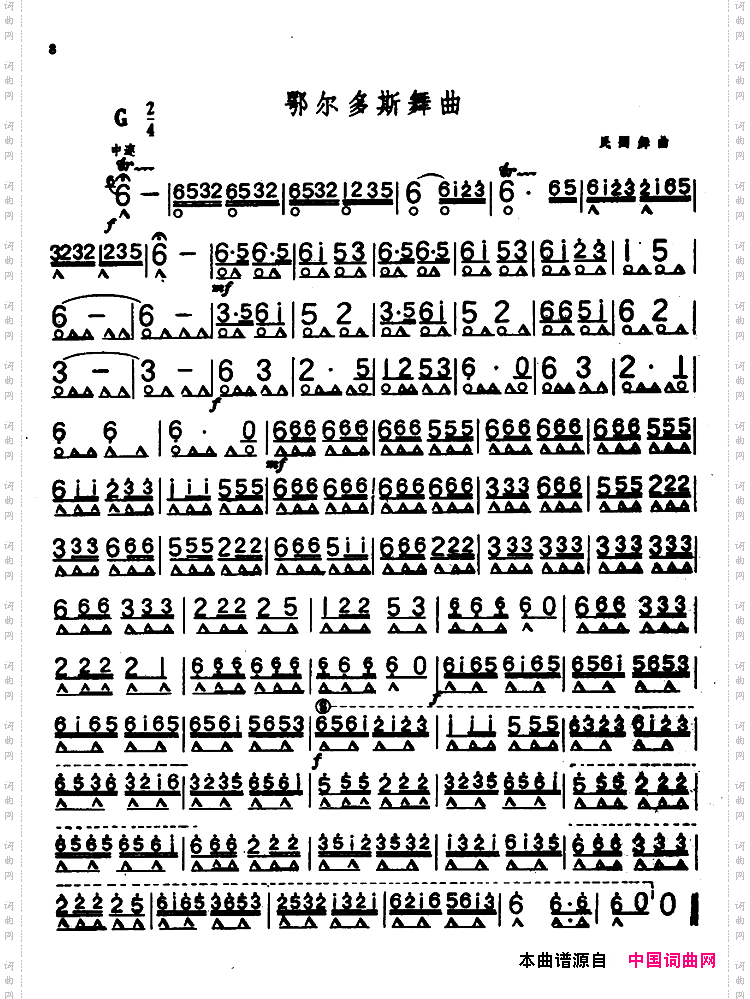 鄂尔多斯舞曲
