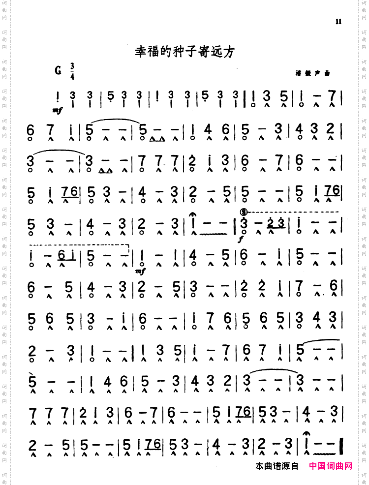幸福的种子寄远方