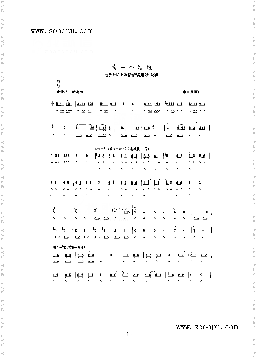 有一个姑娘其他类口琴