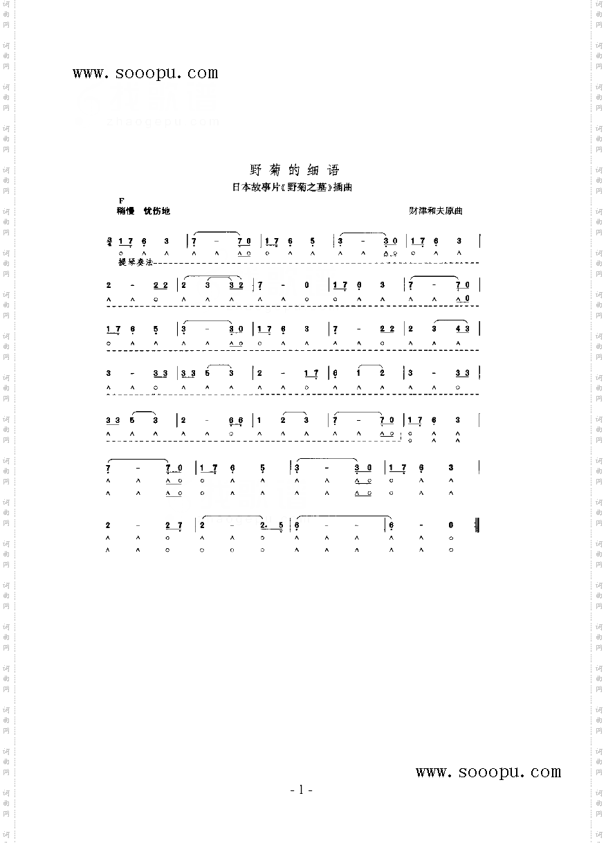 野菊的细雨其他类口琴