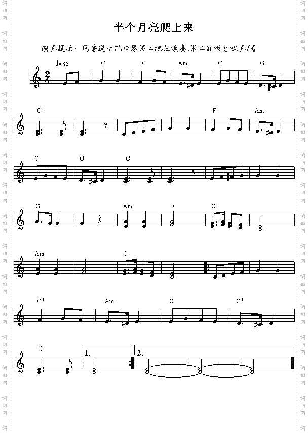 半个月亮爬上来十孔口琴谱