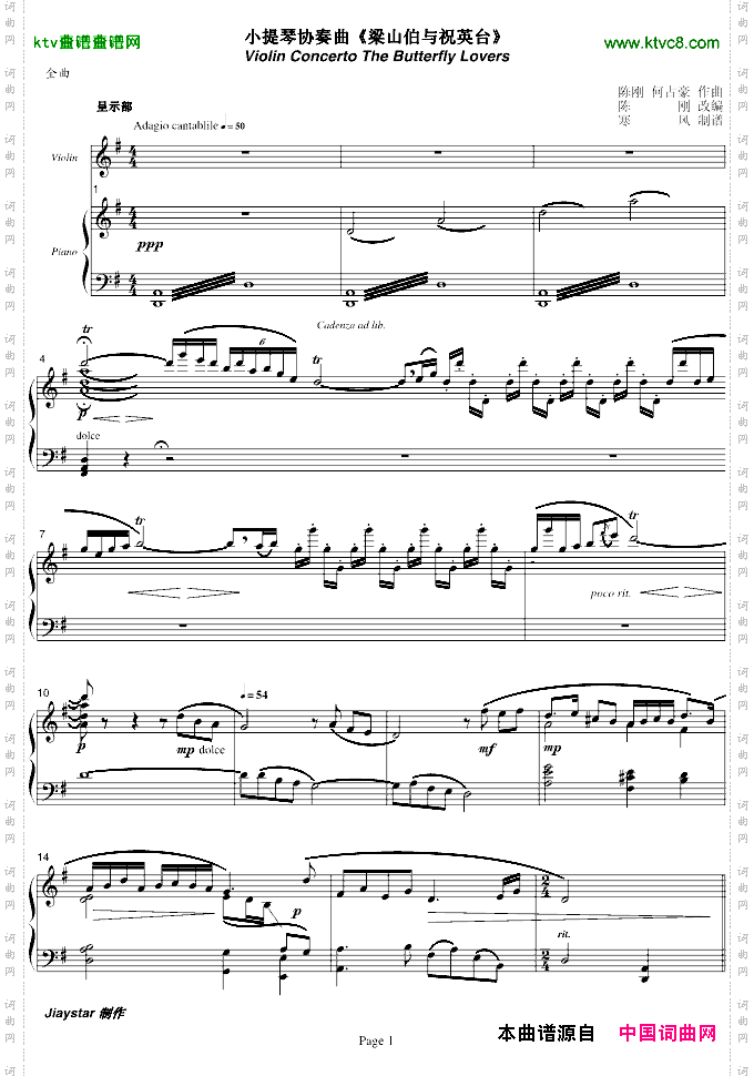 梁山伯与祝英台小提琴+钢琴