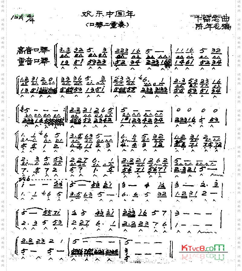 欢乐中国年--口琴二重奏