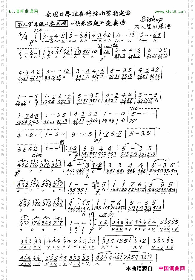 《快乐家庭》变奏曲（石人望口琴谱）