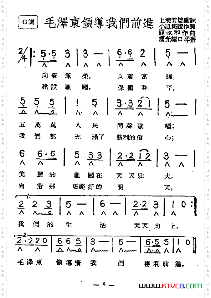 毛泽东领导我们前进带歌词版