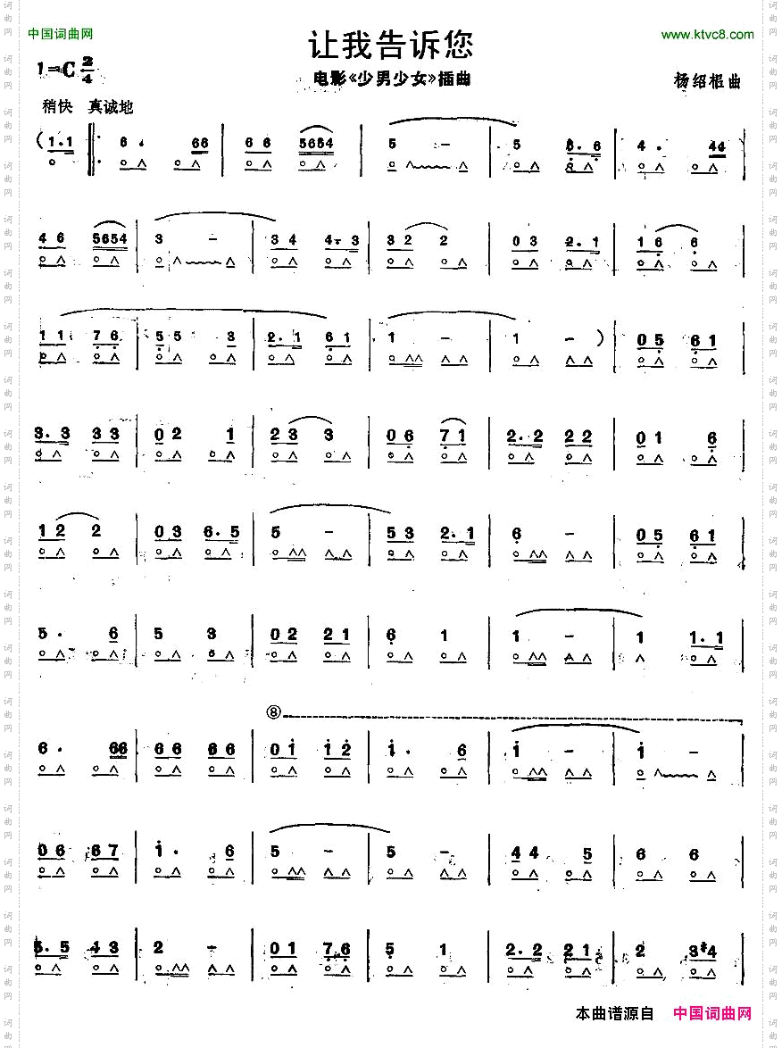让我告诉您电影《少男少女》插曲