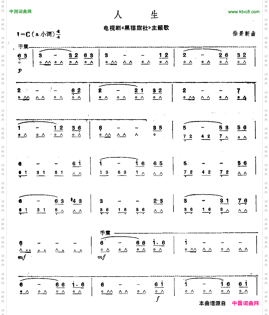 人生电视剧《黑猫旅社》主题歌