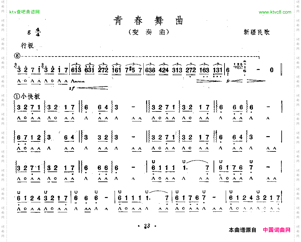 青春舞曲变奏曲