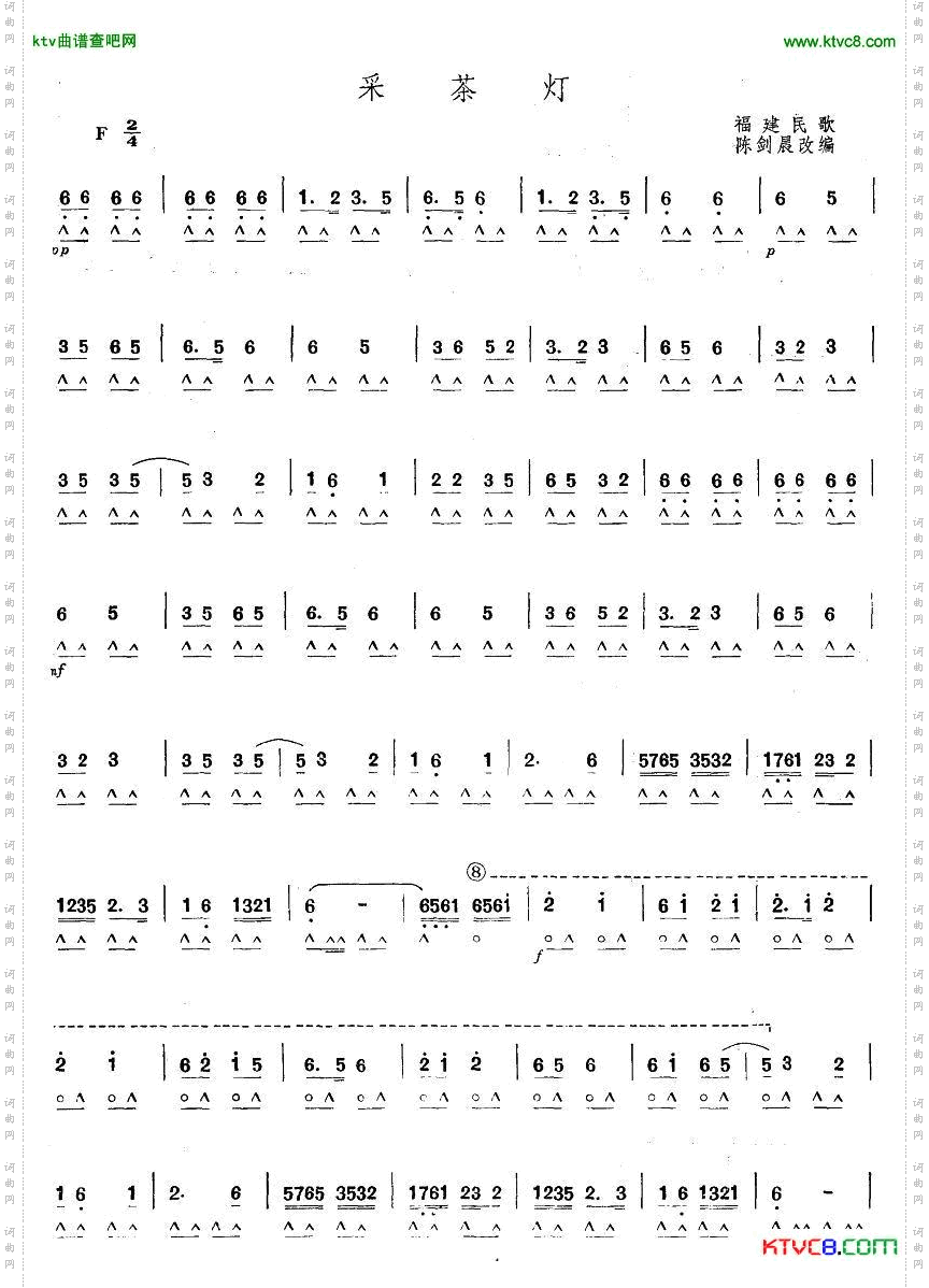 采茶灯（口琴独奏）